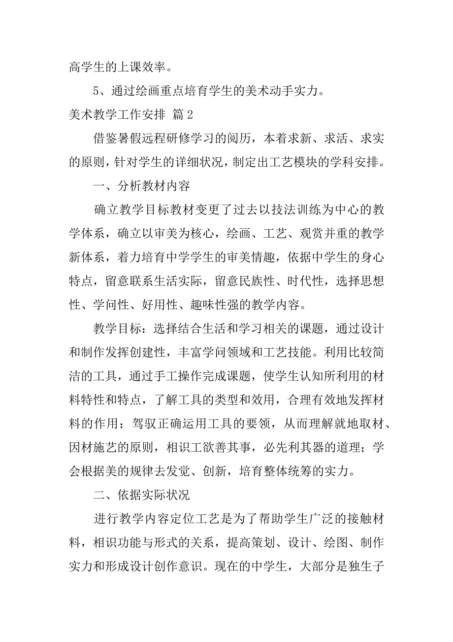 2023年关于美术教学工作计划集合8篇_第3页