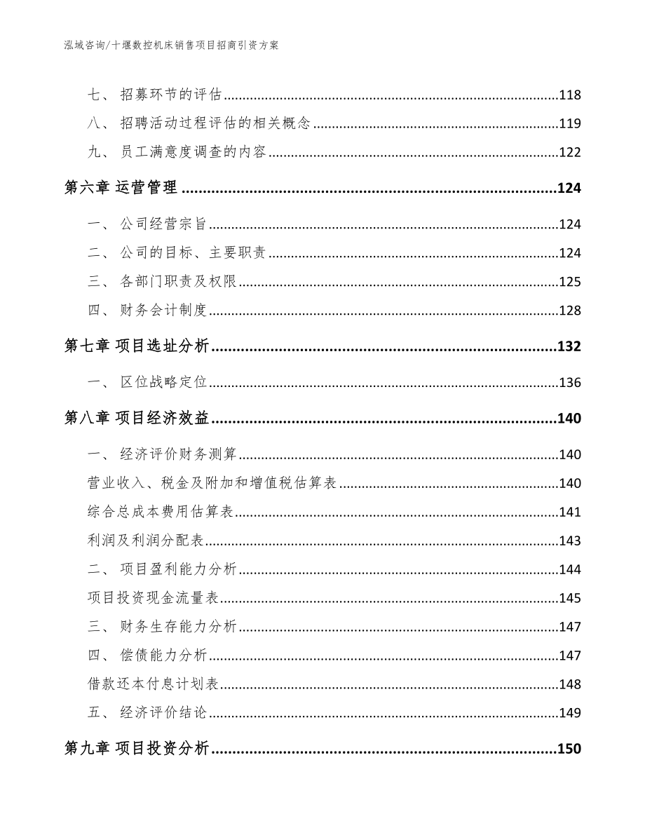 十堰数控机床销售项目招商引资方案【模板范本】_第3页