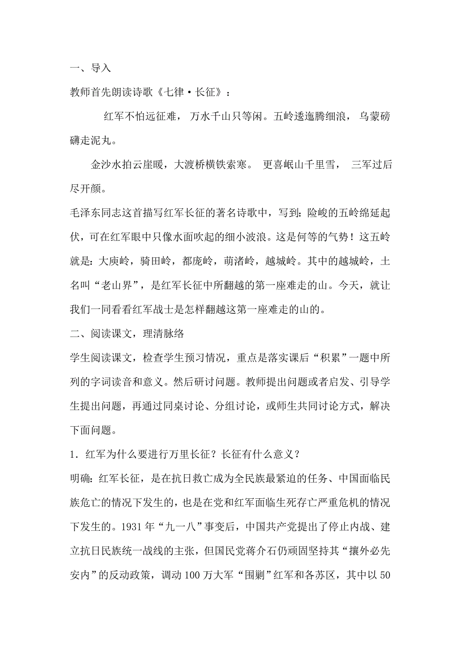 《老山界》教学设计[1422].doc_第2页