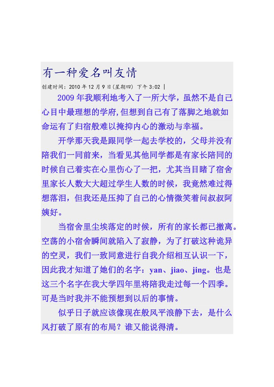 有一种爱名叫友情.doc_第1页