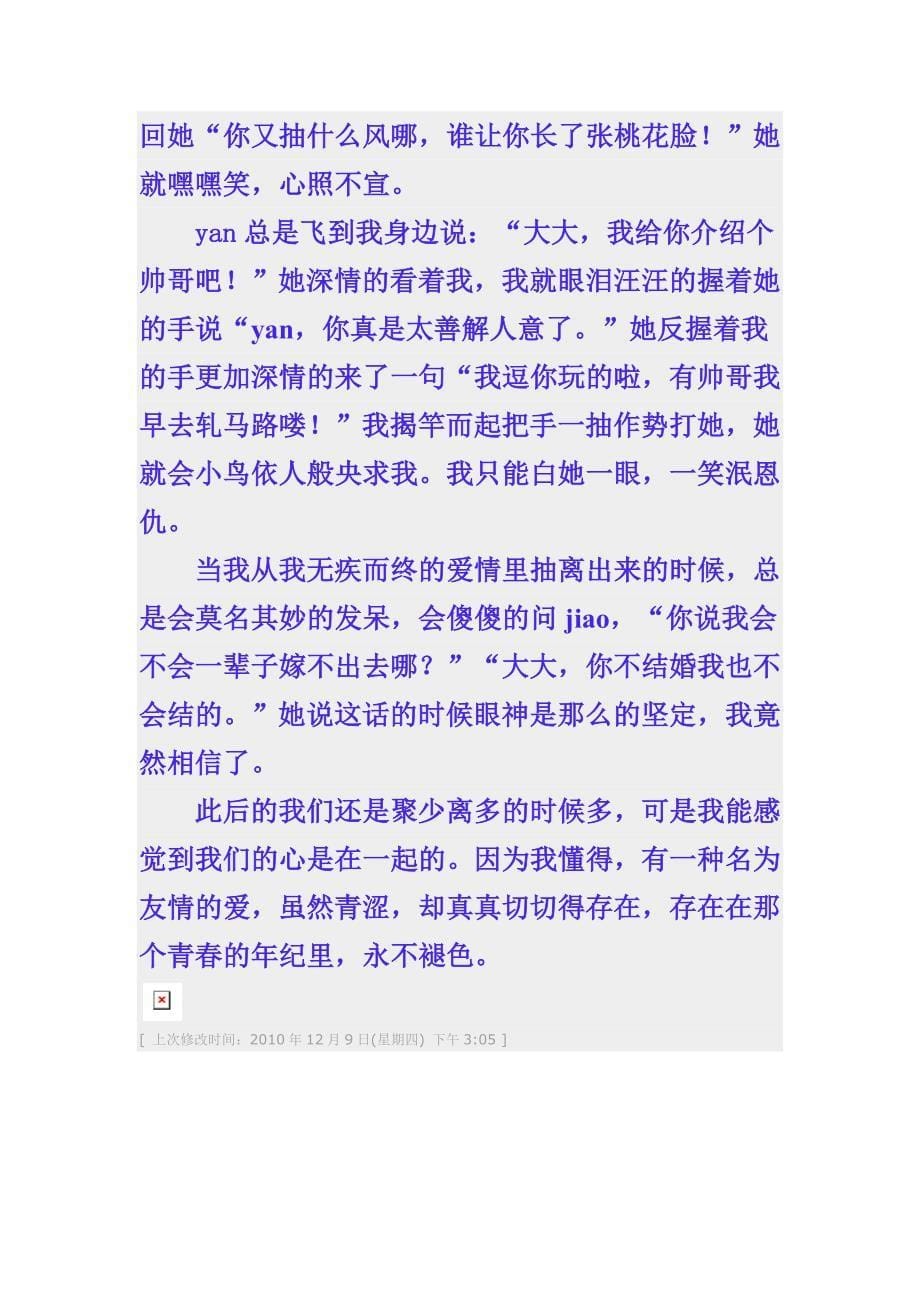 有一种爱名叫友情.doc_第5页