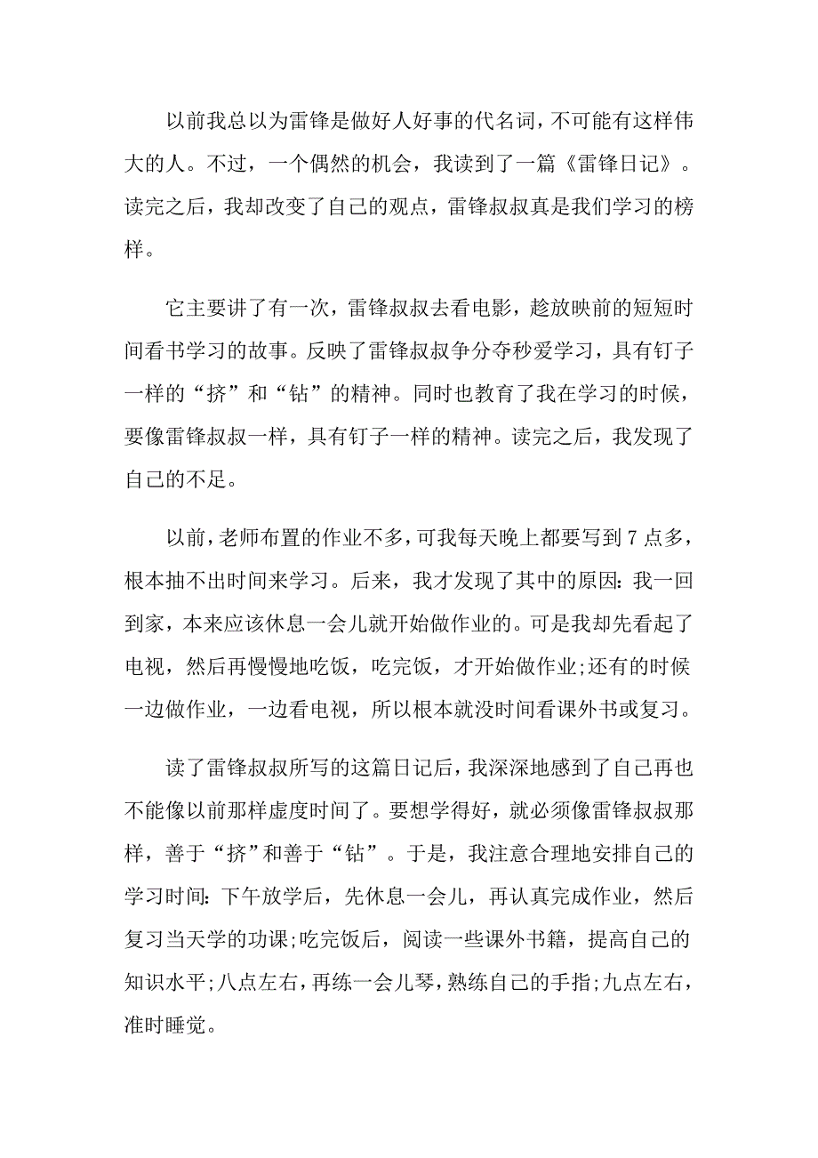 《雷锋日记》读后感500字_第2页