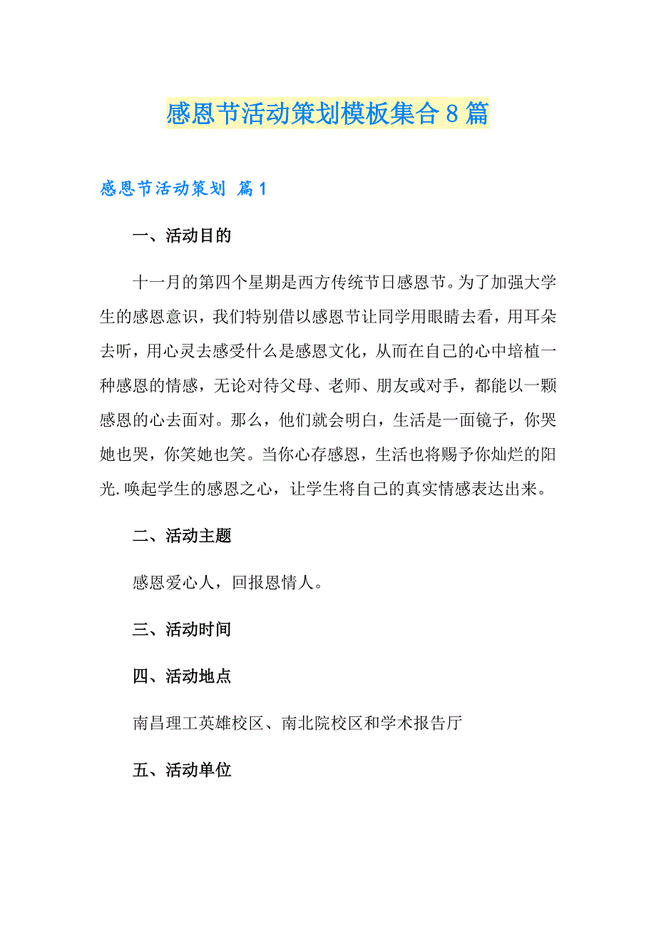 【多篇汇编】感恩节活动策划模板集合8篇_第1页