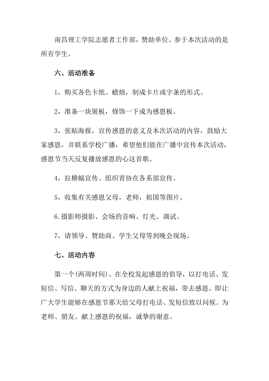 【多篇汇编】感恩节活动策划模板集合8篇_第2页