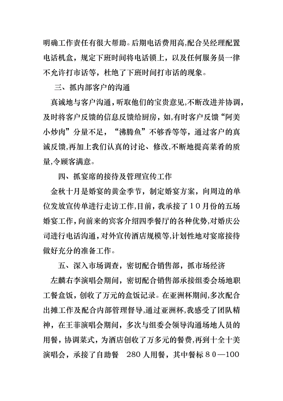 个人主管述职报告范文合集九篇_第4页