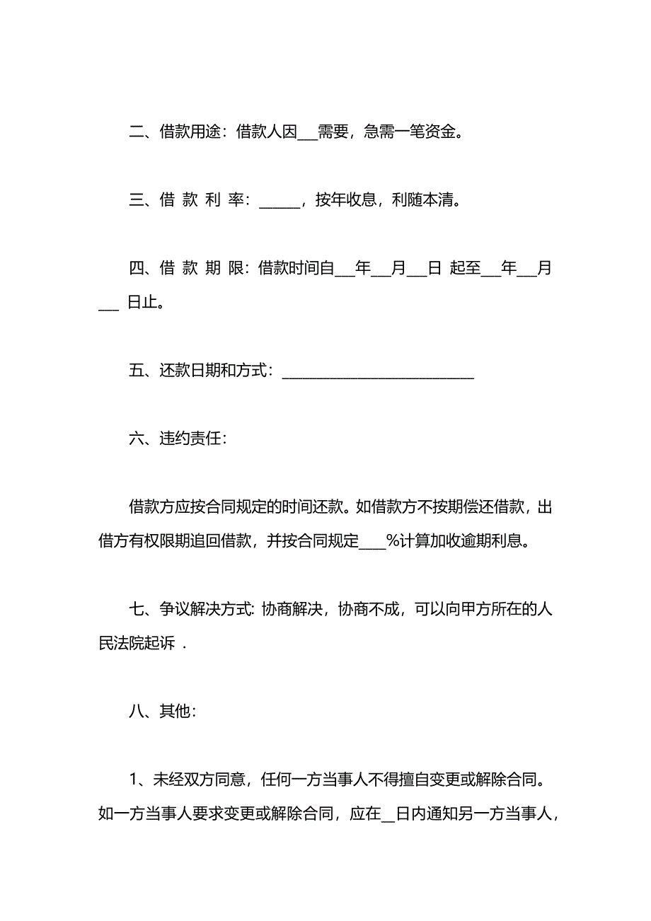 标准个人借款合同民间借贷_第2页