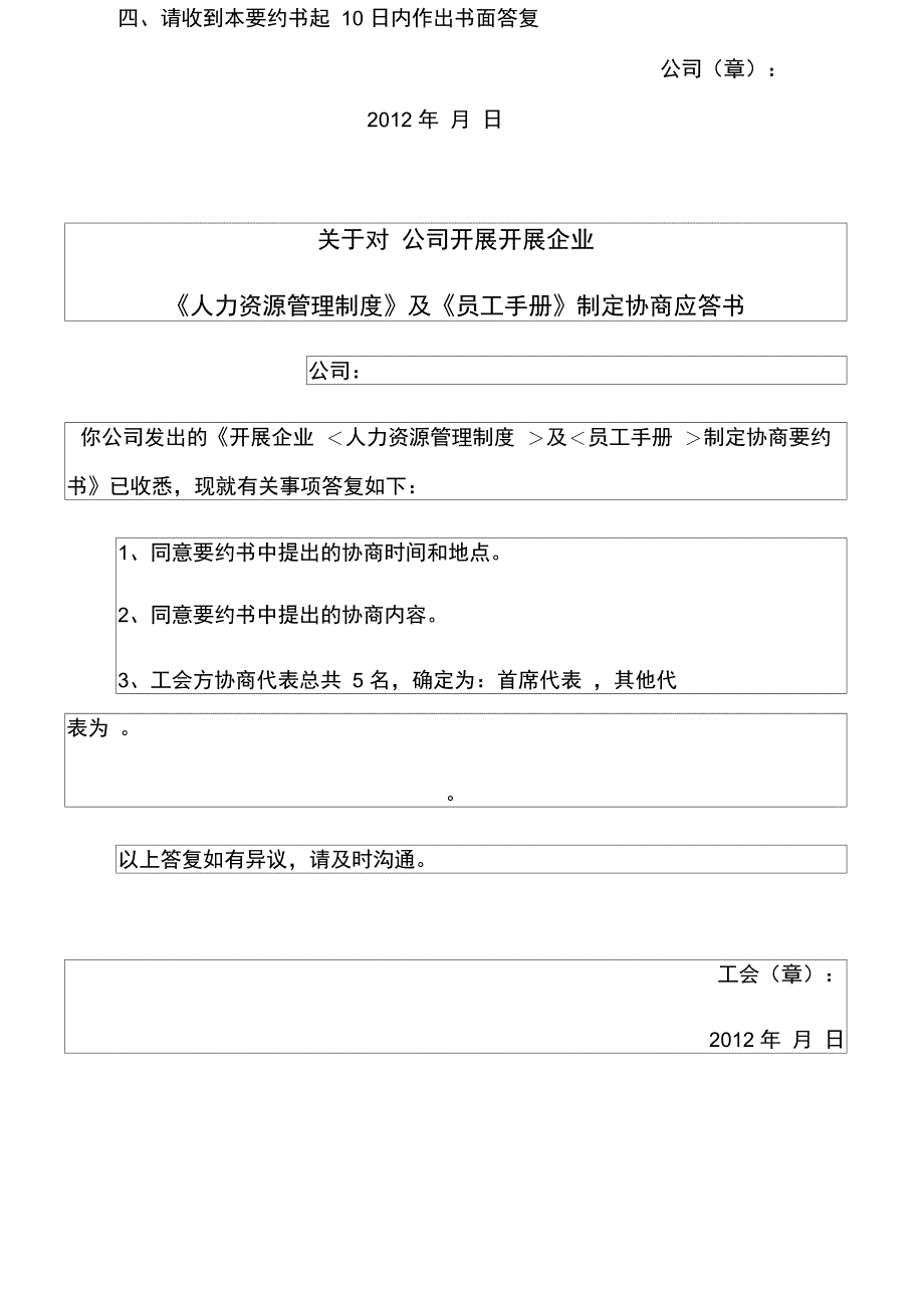 公司开展企业书人力资源管理制度及员工手册制定协商要约书_第2页