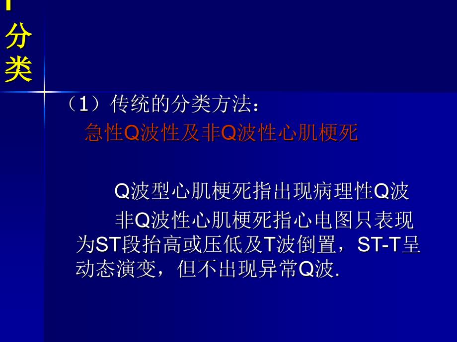 不典型心肌梗死的心电图表现_第3页