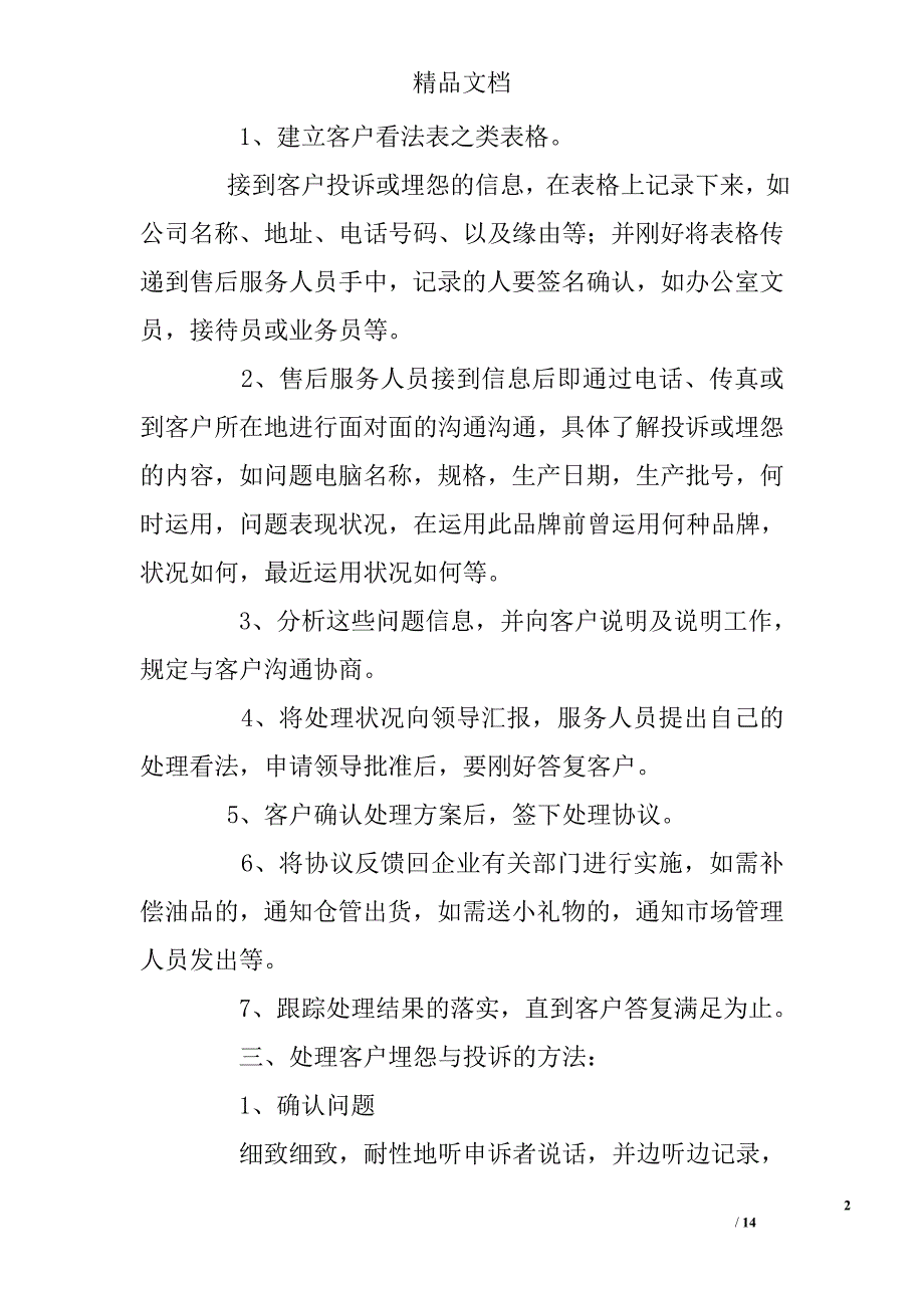 售后服务工作总结_第2页