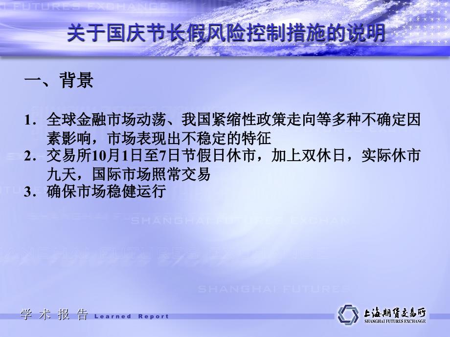 上海期货交易所二O一一年九月二十三日_第2页