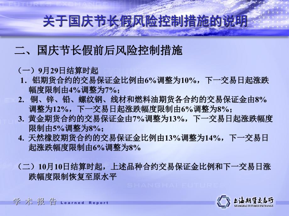 上海期货交易所二O一一年九月二十三日_第3页