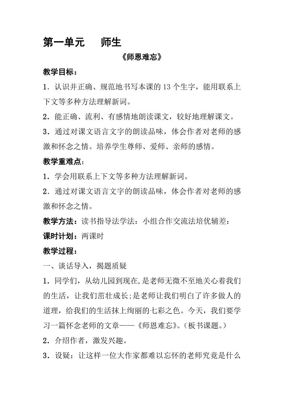 四年级上册语文教案_第1页