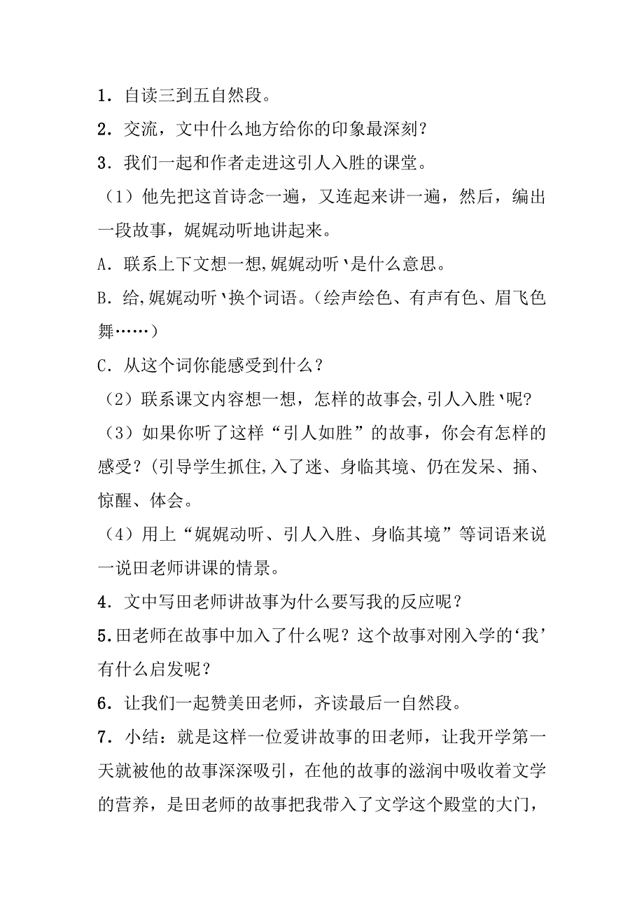 四年级上册语文教案_第3页