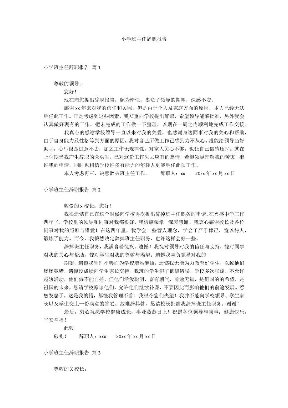 小学班主任辞职报告_第1页