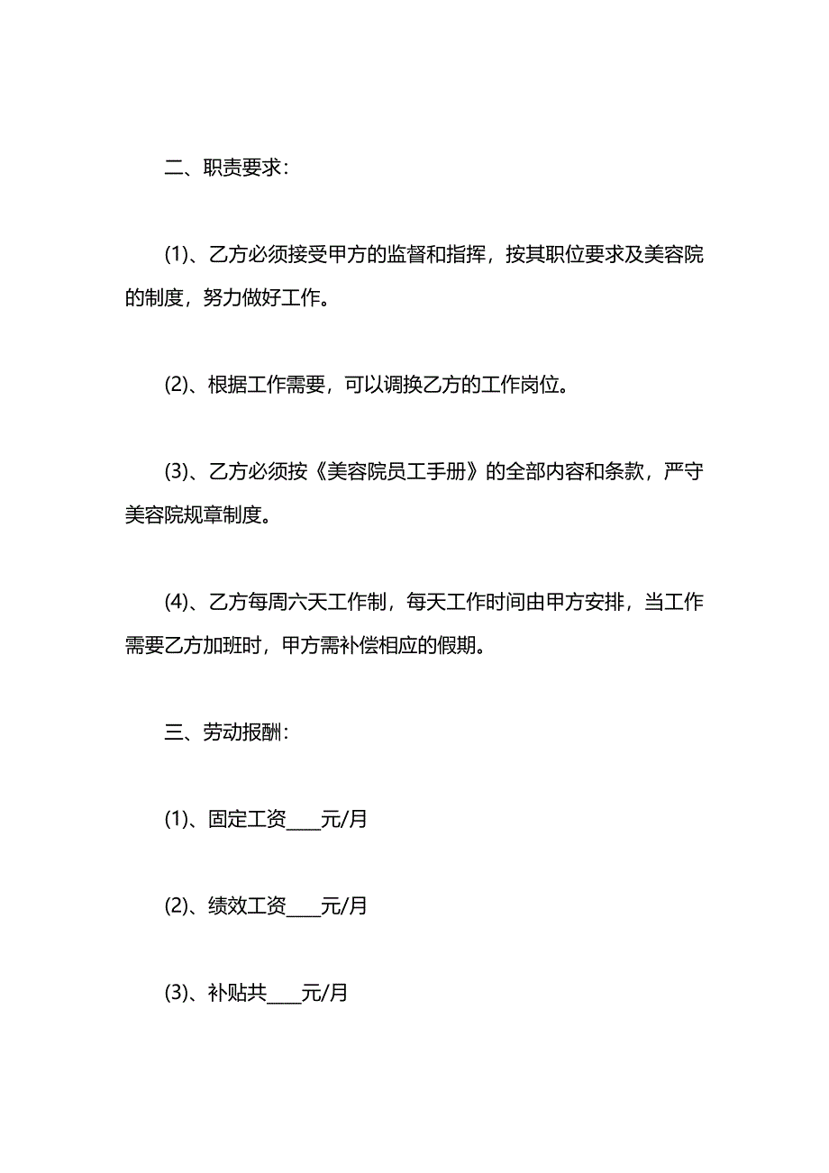 美容院试用期劳动合同_第2页