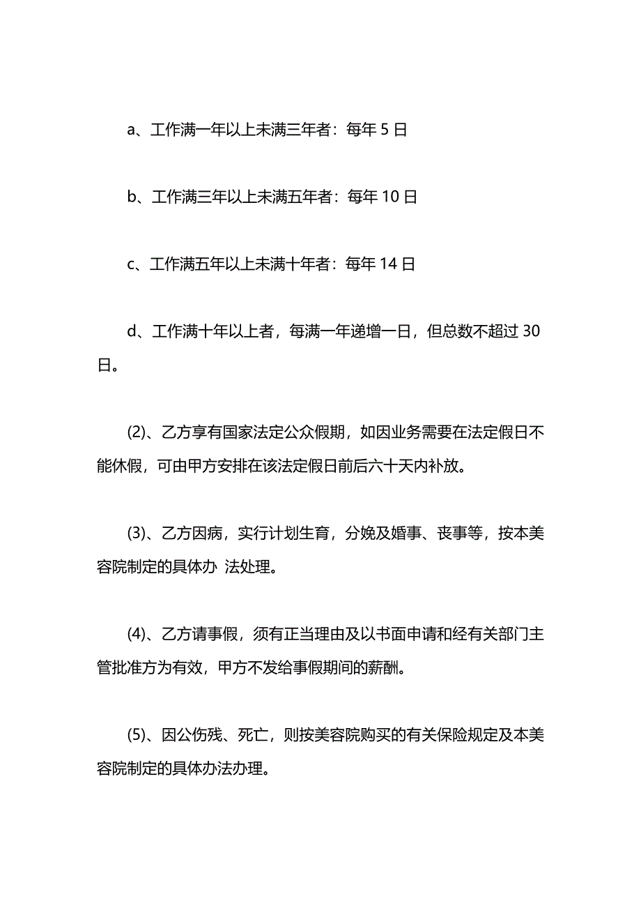 美容院试用期劳动合同_第4页