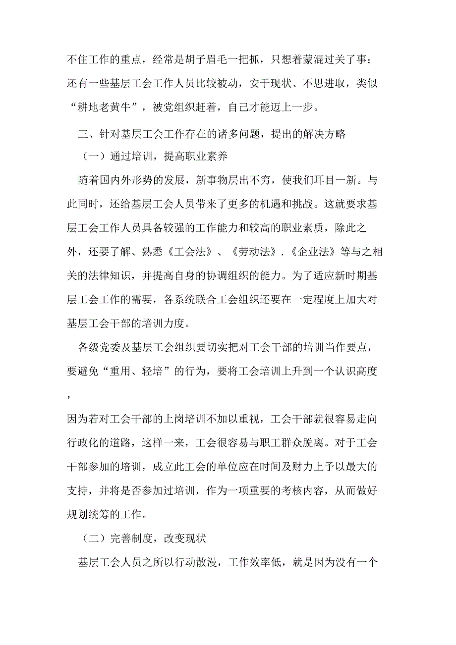 目前基层工会工作的难点与存在问题分析及解决策略_第4页