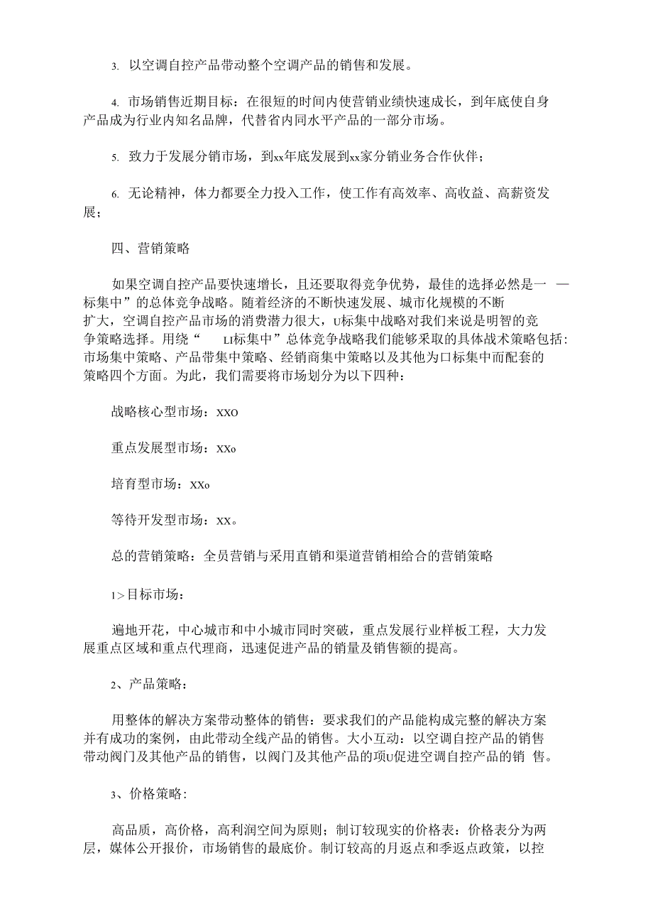 2021年线上线下整合营销方案策划_第2页