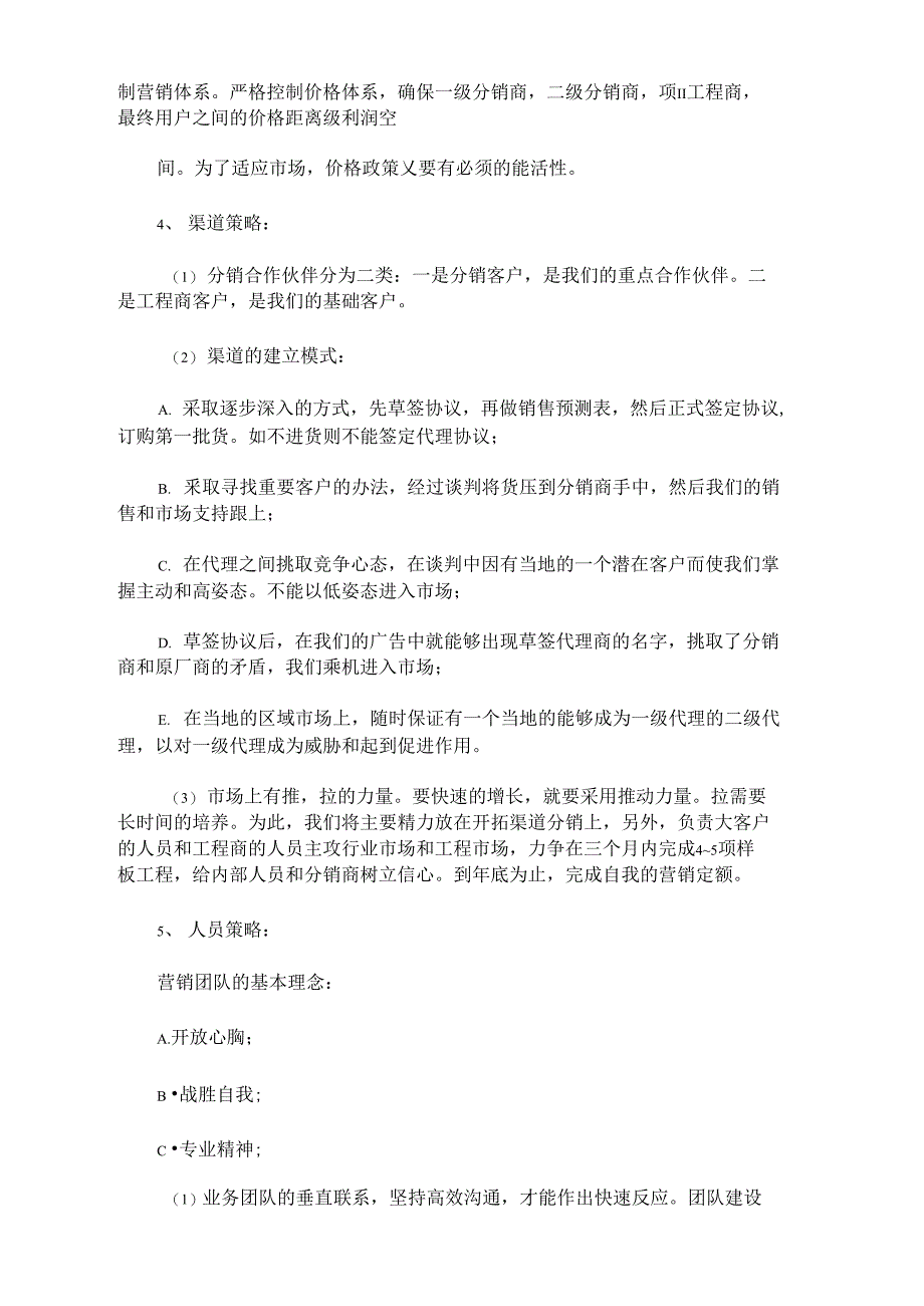 2021年线上线下整合营销方案策划_第3页