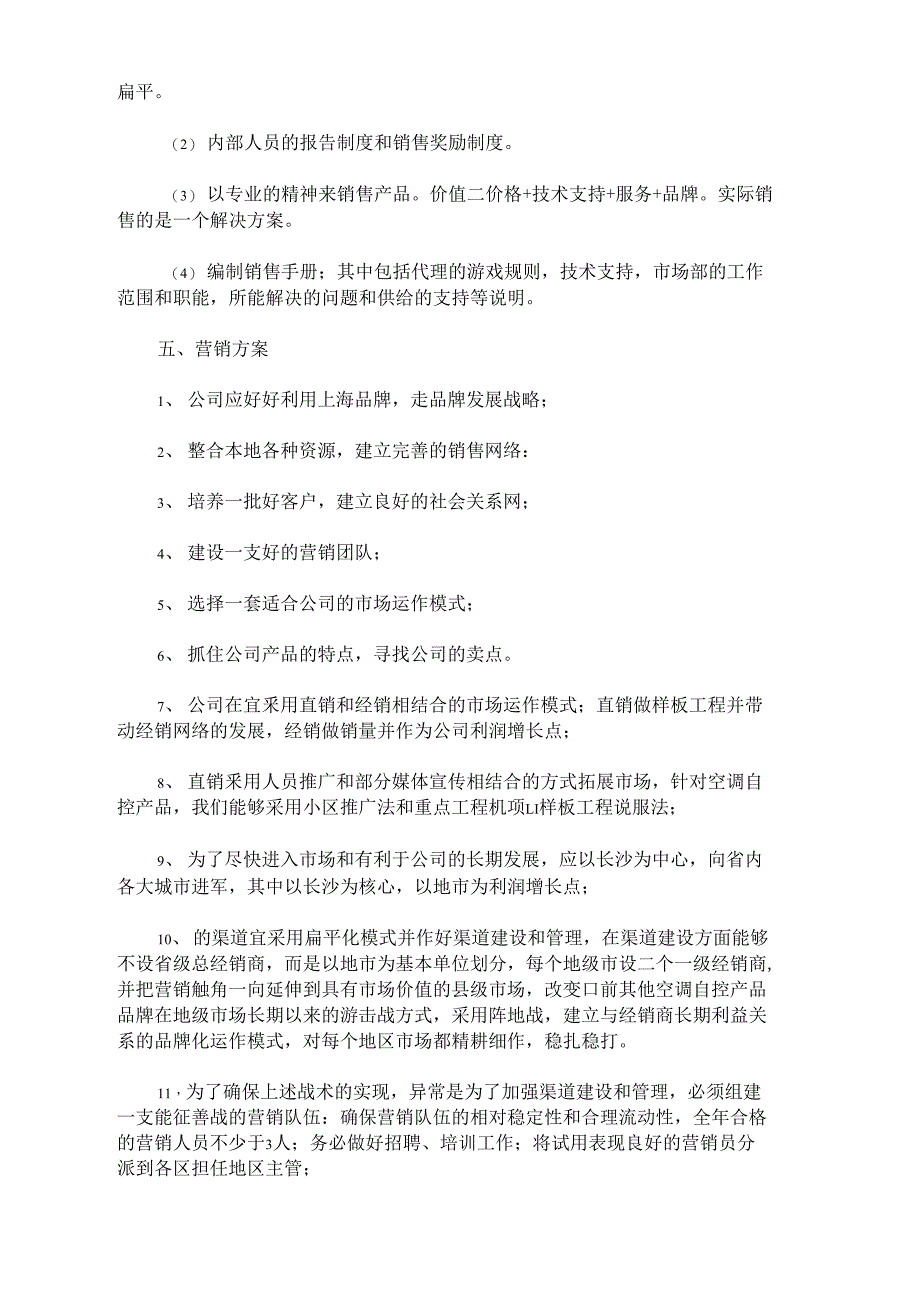 2021年线上线下整合营销方案策划_第4页