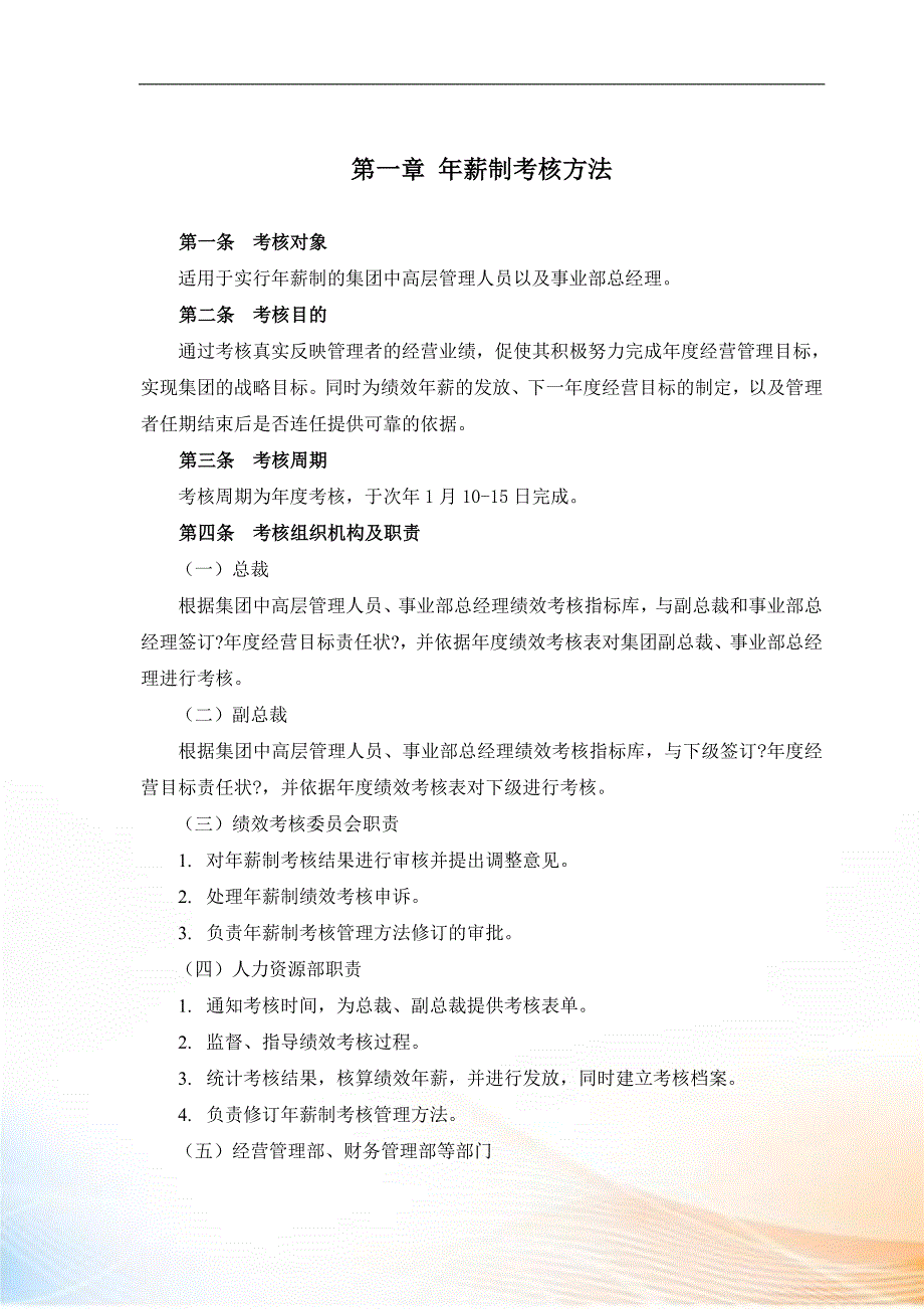 实例三鹿集团总部考核管理制度_第3页