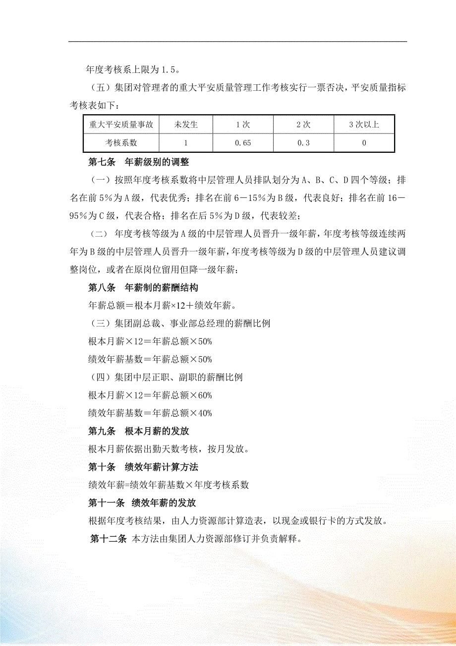 实例三鹿集团总部考核管理制度_第5页