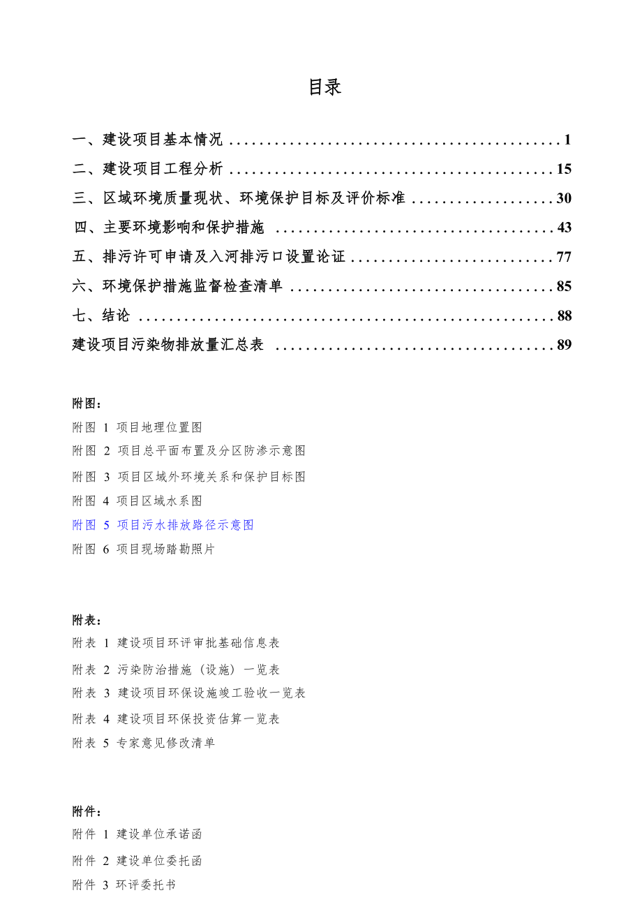 黔西市重新镇贵州井源酒业有限公司龙塘村白酒生产车间建设项目环评报告.docx_第3页