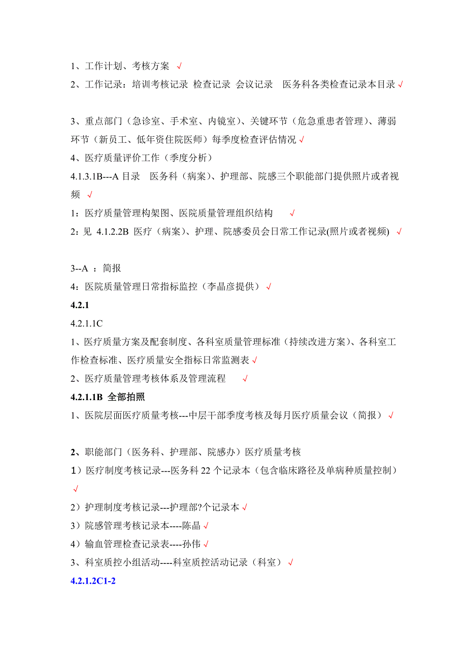 最新等级医院评审准备资料目录_第2页