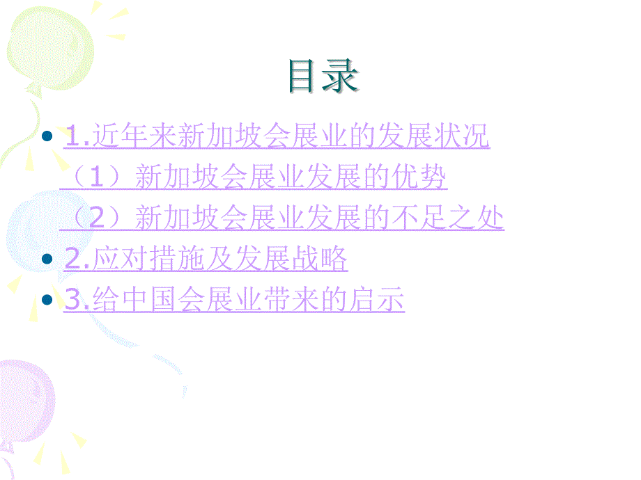 新加坡会展业_第2页