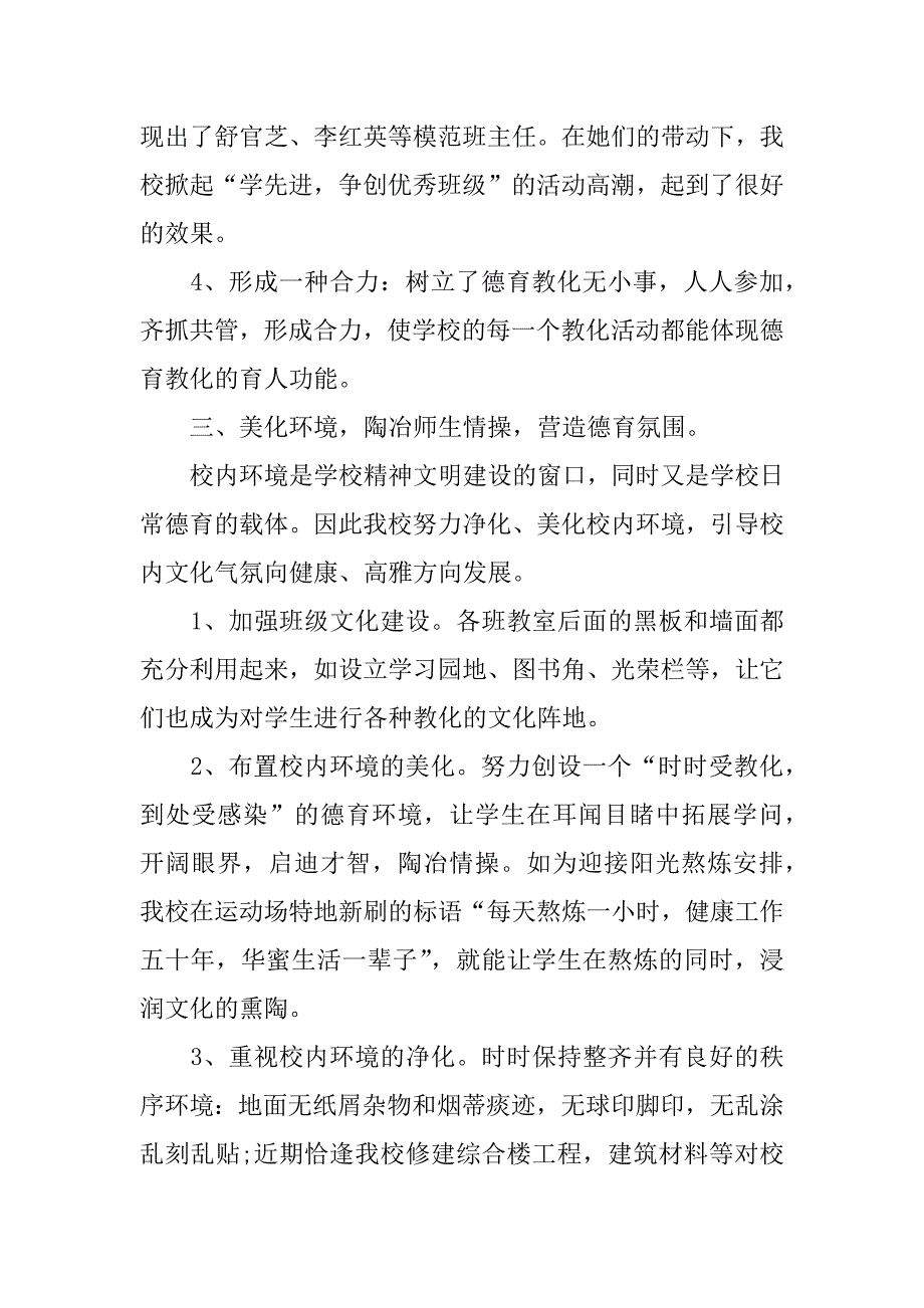 2023年关于学校德育的工作总结3篇(学校德育工作总结报告)_第3页