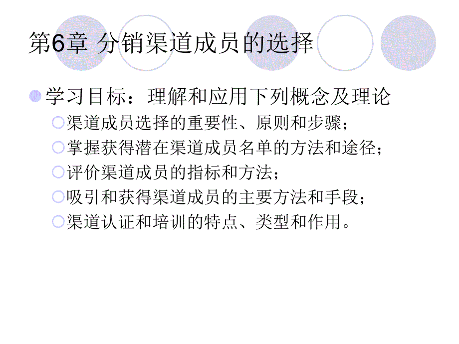 渠道成员的选择方案课件_第1页