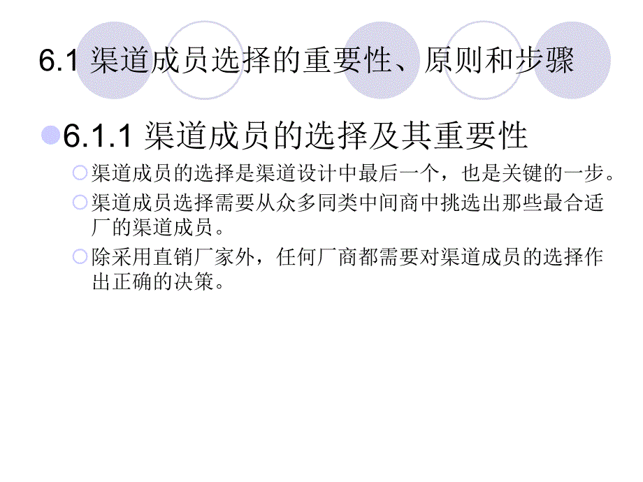 渠道成员的选择方案课件_第2页