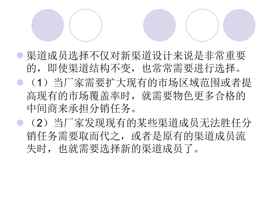 渠道成员的选择方案课件_第3页