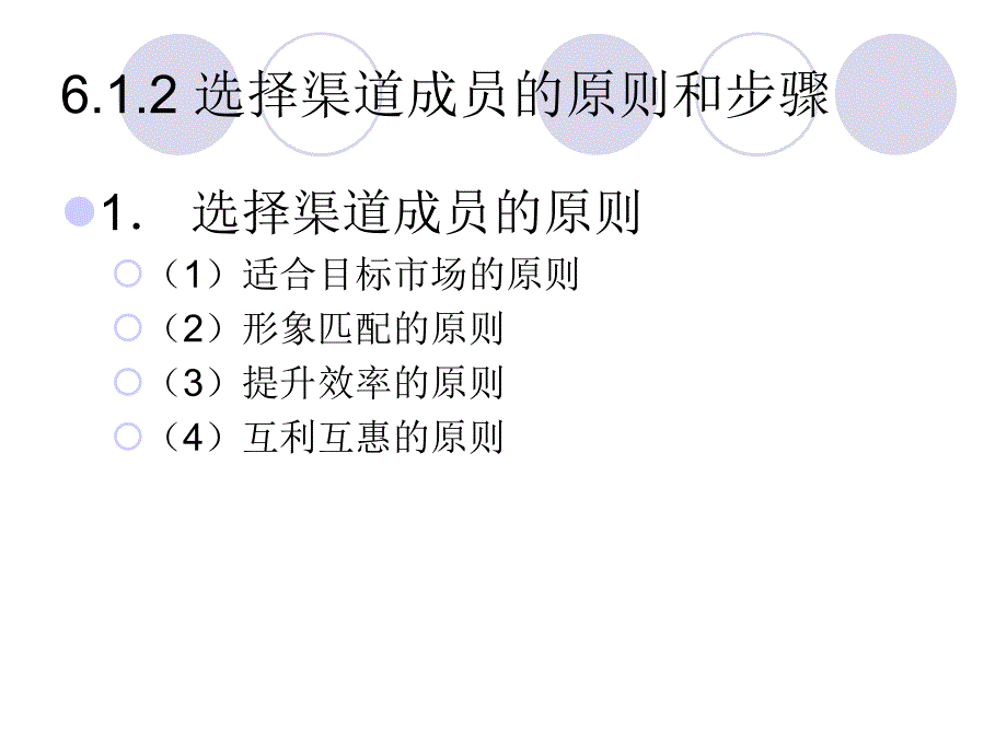 渠道成员的选择方案课件_第4页