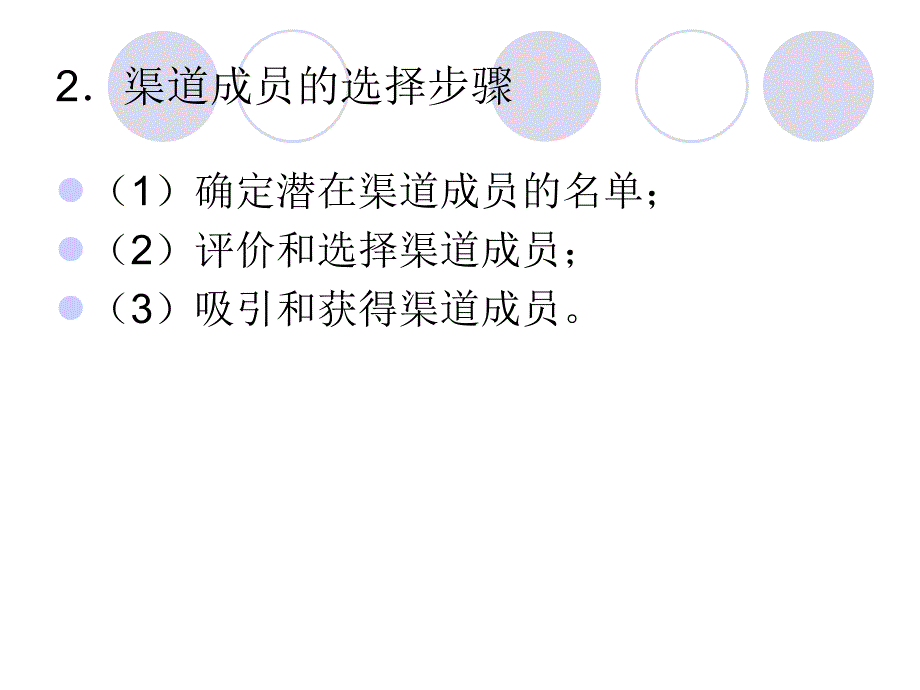 渠道成员的选择方案课件_第5页