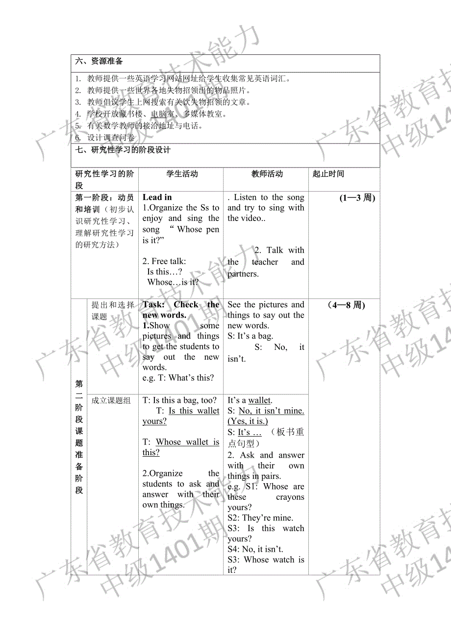 英语初一Module1Unit1教学设计_第3页