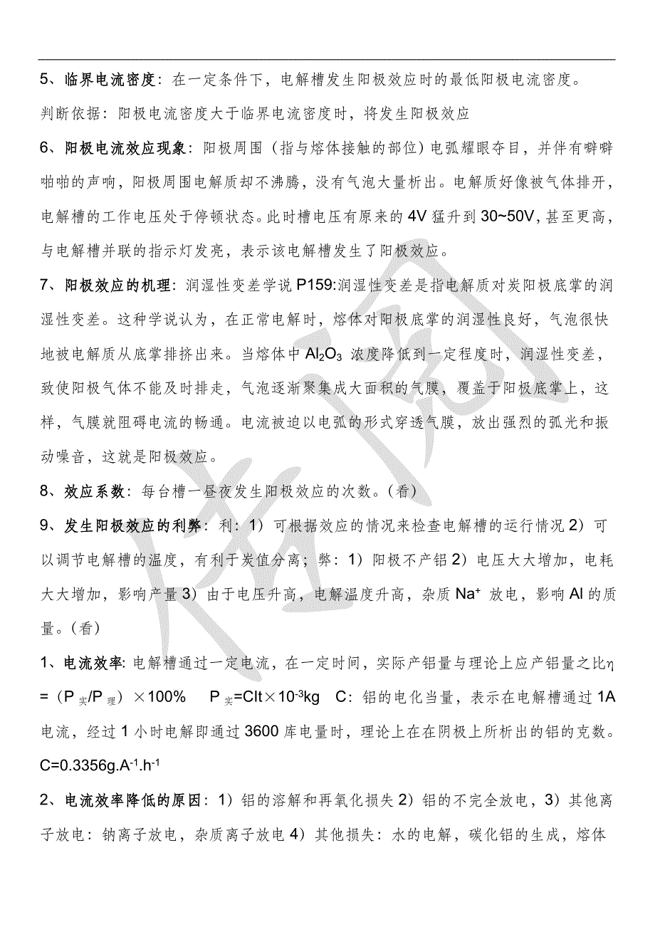 电解铝复习资料.doc_第3页