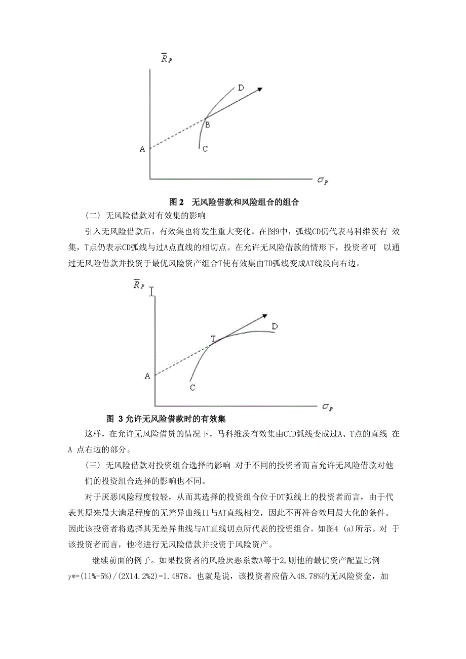 无风险借款对有效集的影响_第2页