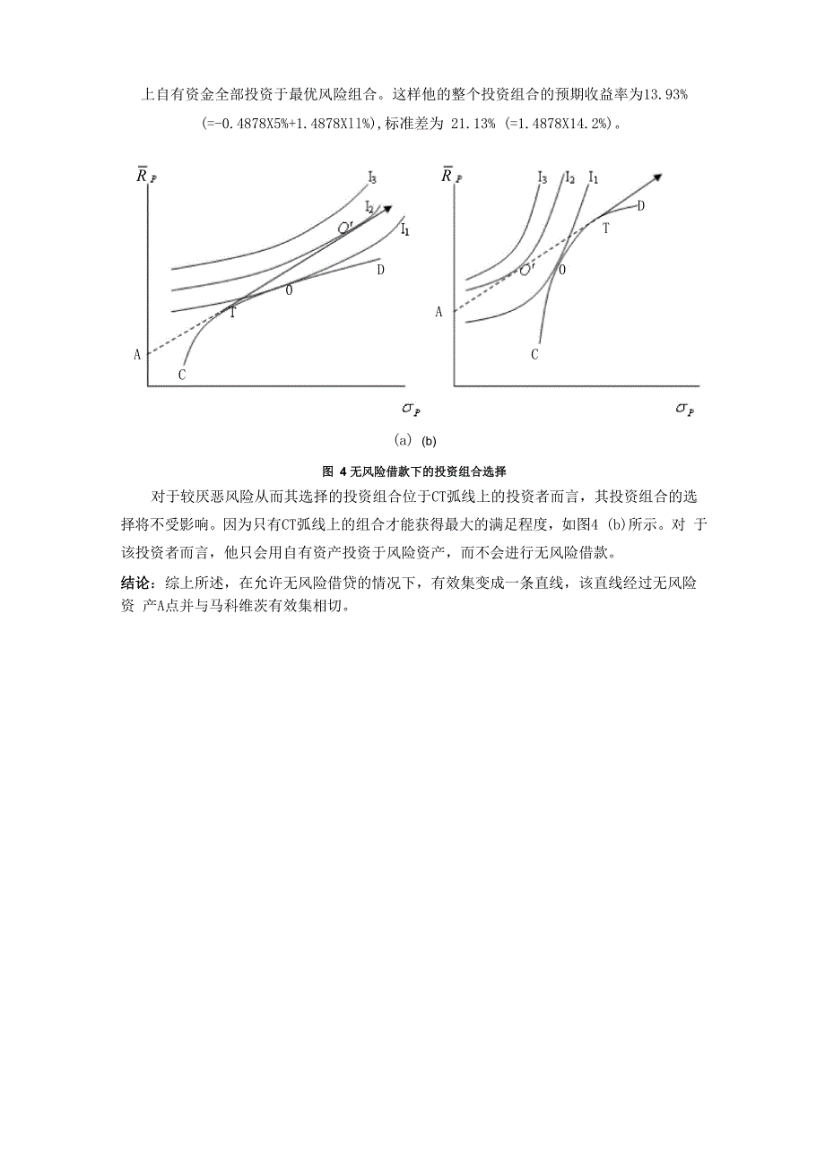 无风险借款对有效集的影响_第3页