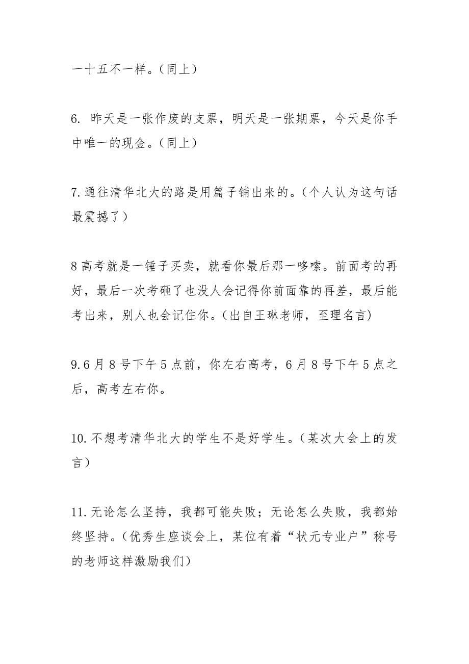 衡水中学13句话.docx_第5页