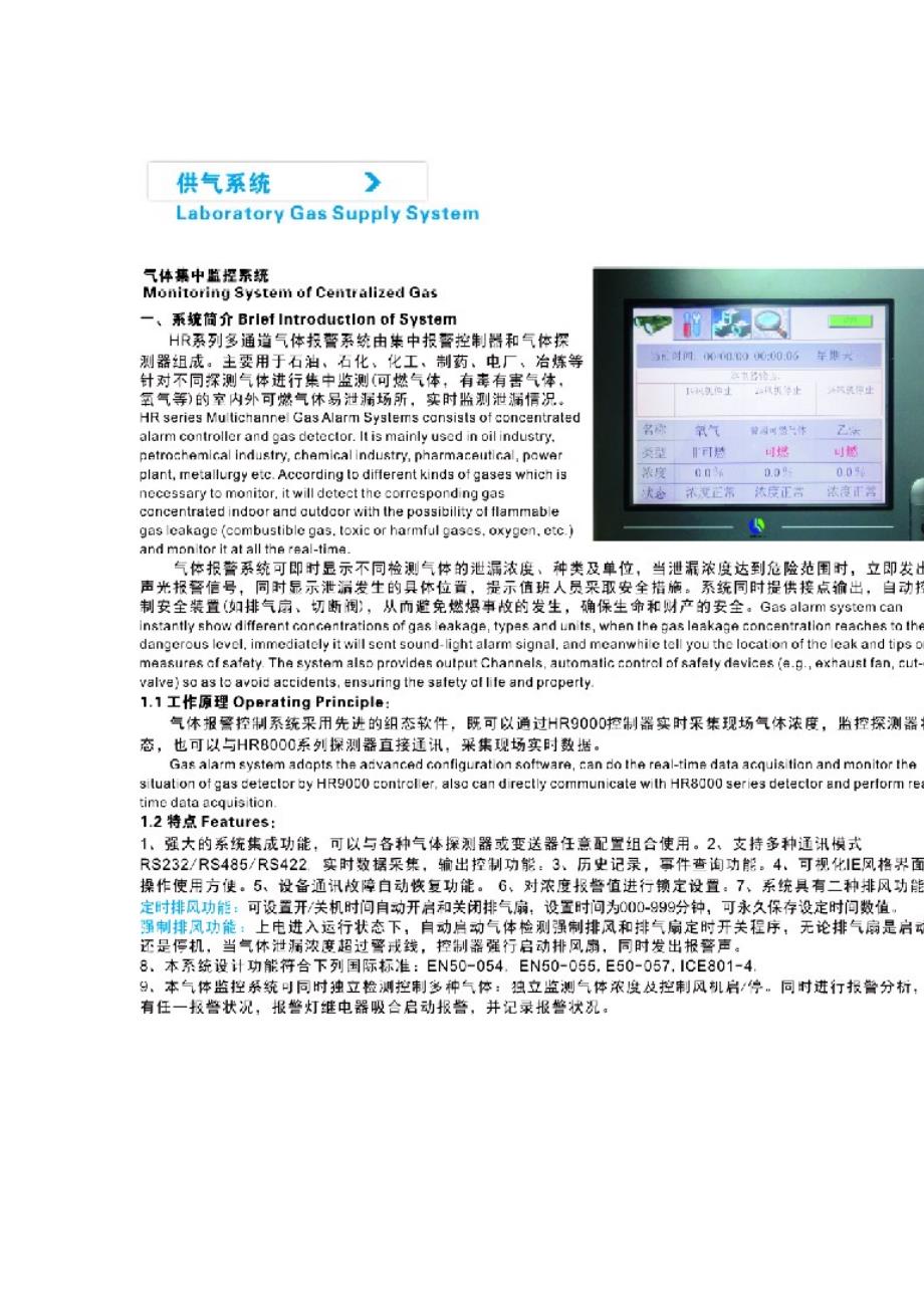 实验室集中供气系统工程.docx_第2页