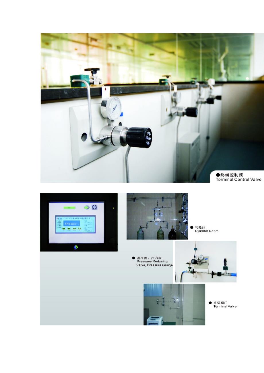 实验室集中供气系统工程.docx_第4页