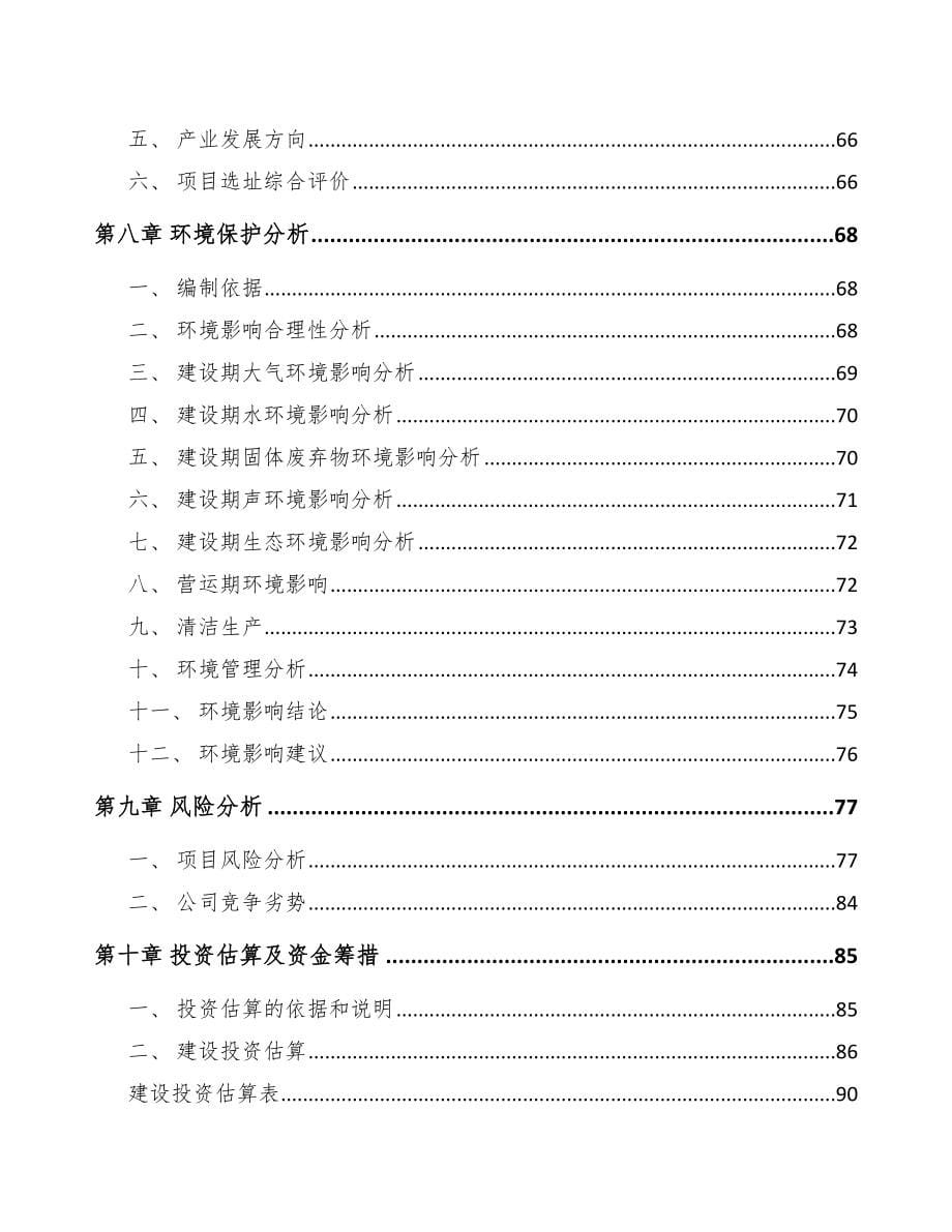 云阳关于成立工程试验设备公司可行性报告_第5页