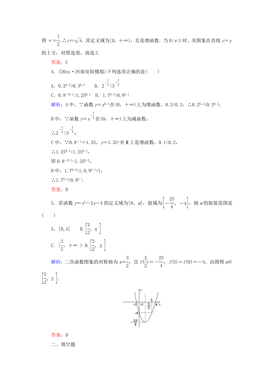 高中全程复习方略数学文课时作业：第二章　函数、导数及其应用 7 Word版含答案_第2页