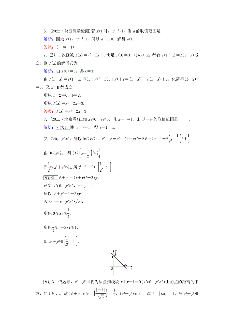 高中全程复习方略数学文课时作业：第二章　函数、导数及其应用 7 Word版含答案_第3页