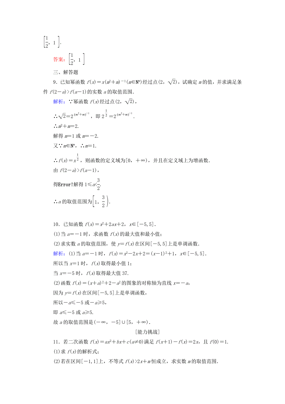 高中全程复习方略数学文课时作业：第二章　函数、导数及其应用 7 Word版含答案_第4页