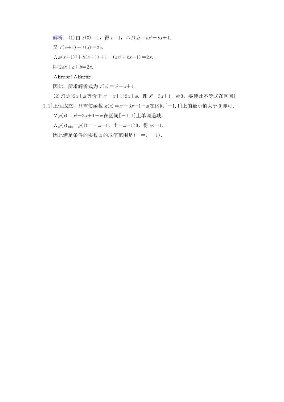 高中全程复习方略数学文课时作业：第二章　函数、导数及其应用 7 Word版含答案_第5页