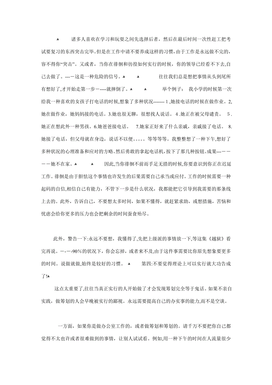 职场“十不要”,让你少奋斗30年!_第4页