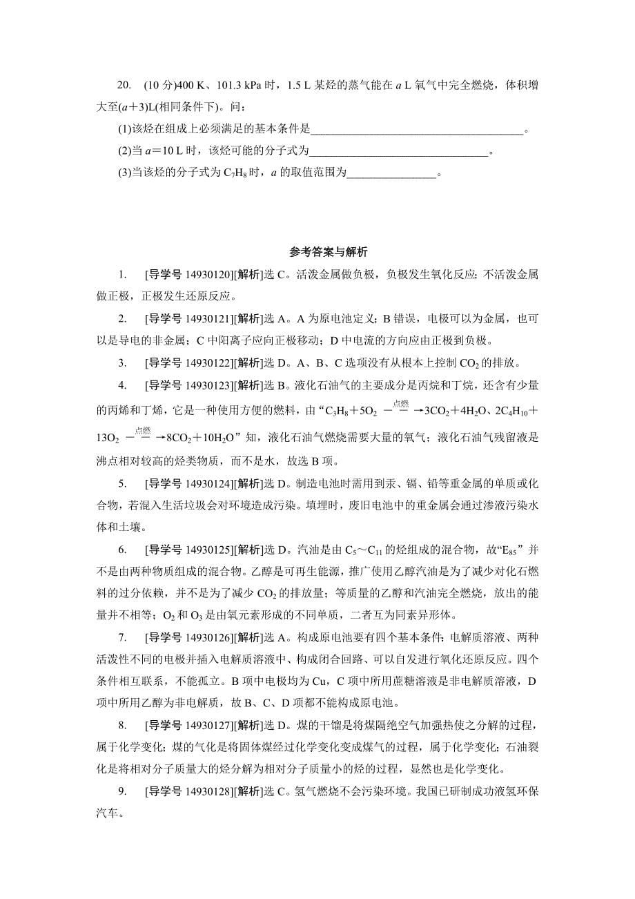 最新 高中同步测试卷鲁科化学选修1：高中同步测试卷七 Word版含解析_第5页