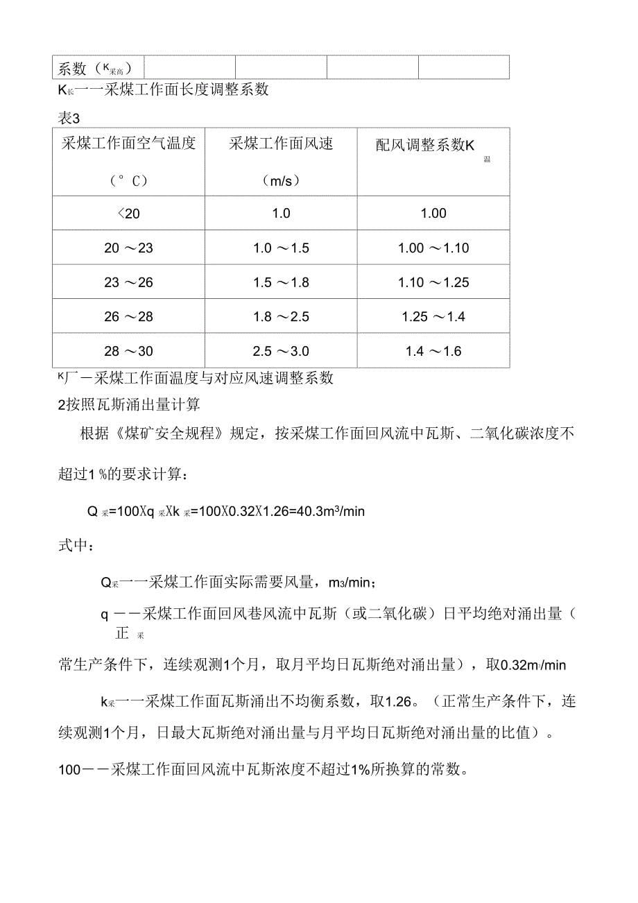 煤矿配风方案_第5页